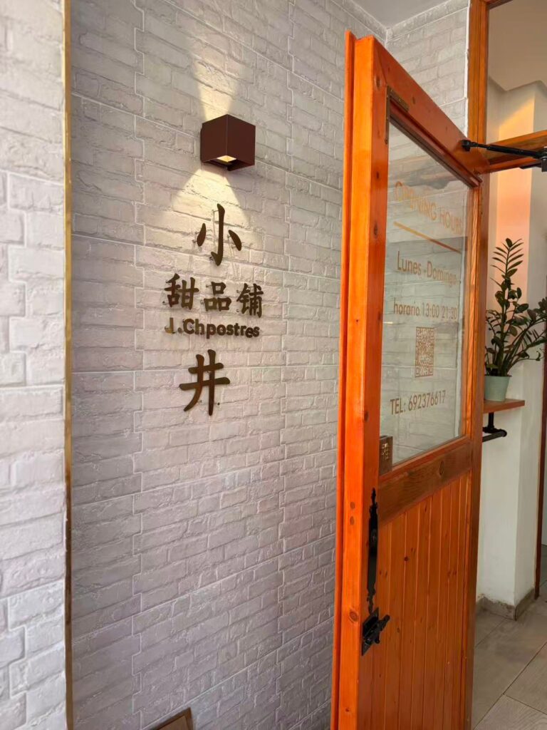 Xiao jing postre entrada